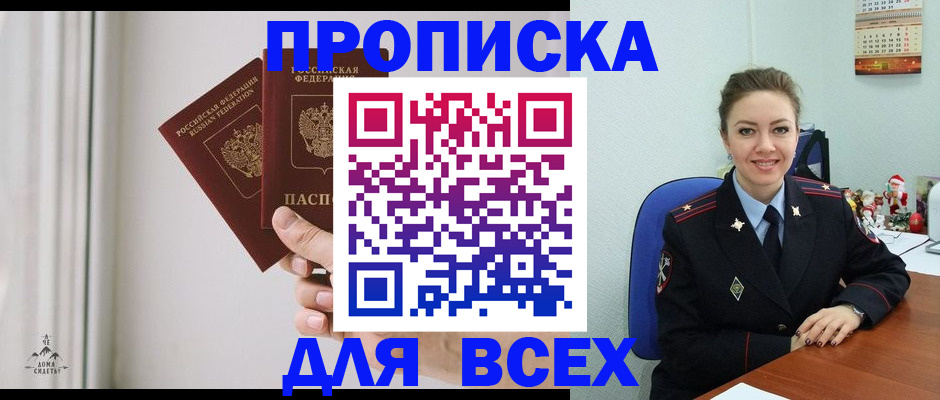 прописка от собственника в Всеволожске