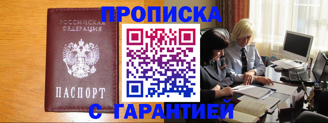 прописка гарантия в Всеволожске